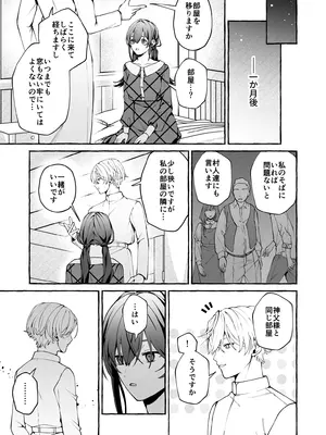 [そぼろ研究所 (吉田そぼろ)] 神父の羊 [DL版]_50