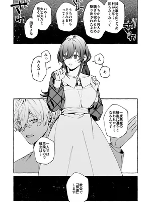 [そぼろ研究所 (吉田そぼろ)] 神父の羊 [DL版]_27