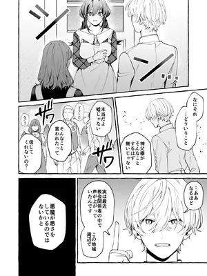 [そぼろ研究所 (吉田そぼろ)] 神父の羊 [DL版]_25