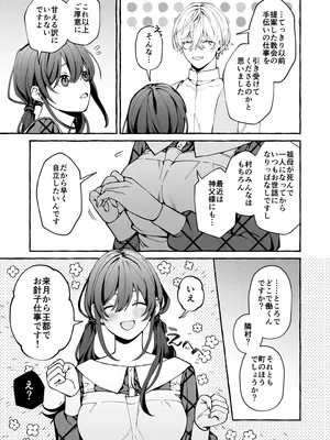 [そぼろ研究所 (吉田そぼろ)] 神父の羊 [DL版]_08