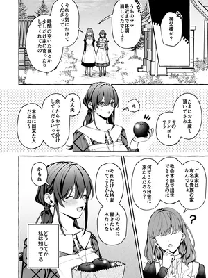 [そぼろ研究所 (吉田そぼろ)] 神父の羊 [DL版]_11