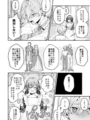 [そぼろ研究所 (吉田そぼろ)] 神父の羊 [DL版]_39