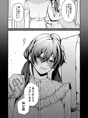 [そぼろ研究所 (吉田そぼろ)] 神父の羊 [DL版]_59