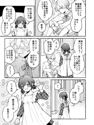 [そぼろ研究所 (吉田そぼろ)] 神父の羊 [DL版]_40
