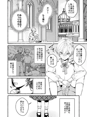 [そぼろ研究所 (吉田そぼろ)] 神父の羊 [DL版]_37
