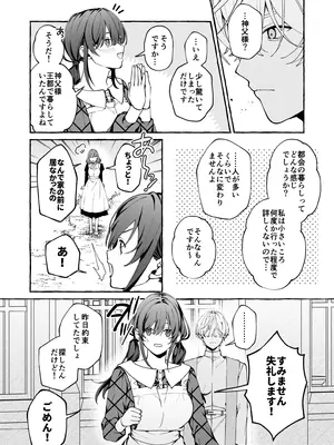 [そぼろ研究所 (吉田そぼろ)] 神父の羊 [DL版]_09