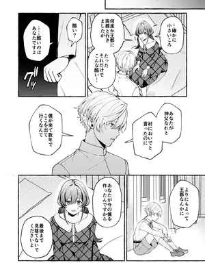 [そぼろ研究所 (吉田そぼろ)] 神父の羊 [DL版]_41