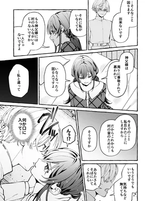[そぼろ研究所 (吉田そぼろ)] 神父の羊 [DL版]_42