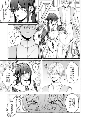 [そぼろ研究所 (吉田そぼろ)] 神父の羊 [DL版]_10
