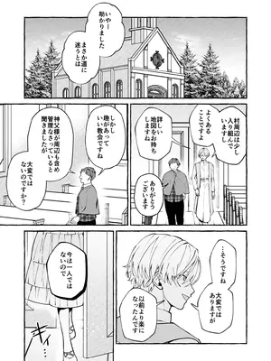 [そぼろ研究所 (吉田そぼろ)] 神父の羊 [DL版]_58