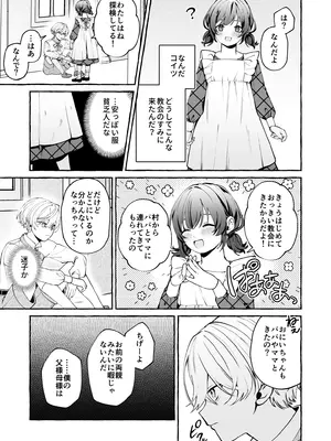 [そぼろ研究所 (吉田そぼろ)] 神父の羊 [DL版]_38