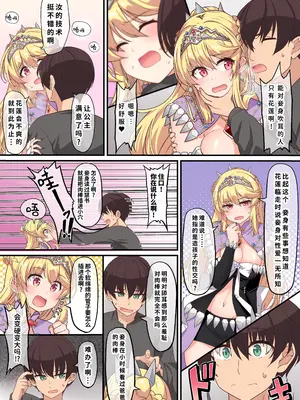 [Whisp (ホーミング)] 闇墜ちした『お姫さま』をエッチで浄化したら、俺のちんぽの虜になってました。｜我通过做爱净化了被黑暗侵蚀的『公主殿下』,之后她便成了我肉棒的俘虏 [中国翻訳]_22