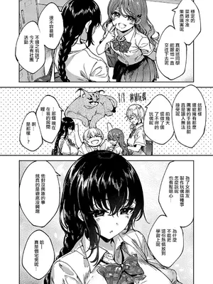 [睦茸] めぐりどころ 8歩 (コミック エグゼ 55) [中国翻訳] [DL版]_02