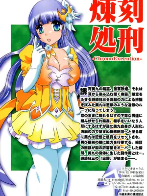 (C87) [スタジオきゃうん (村上雅貴)] ChronoExecution (デート・ア・ライブ) [中国翻訳]_02