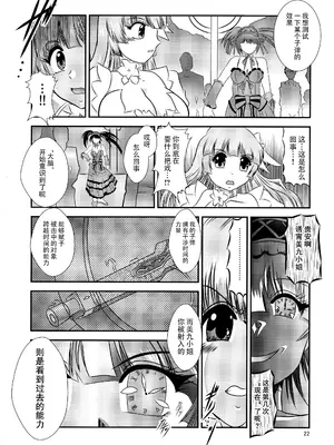 (C87) [スタジオきゃうん (村上雅貴)] ChronoExecution (デート・ア・ライブ) [中国翻訳]_22