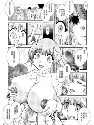 (C87) [スタジオきゃうん (村上雅貴)] ChronoExecution (デート・ア・ライブ) [中国翻訳]_15
