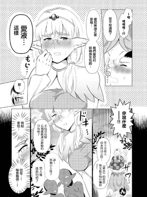 [奴裳嵐すぴか] ヨニリンガの蜜 (ダンジョン攻略はSEXで!! VOL.10) [中国翻訳] [DL版]_04