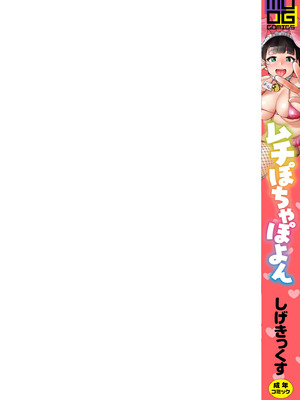 [しげきっくす] ムチぽちゃぽよん [DL版]_199