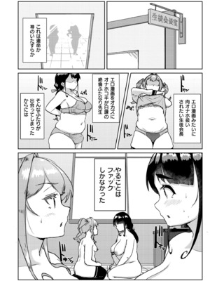 [しげきっくす] ムチぽちゃぽよん [DL版]_126