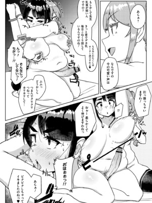 [しげきっくす] ムチぽちゃぽよん [DL版]_136