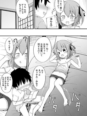 [いとううさぎ] 孕ませ日和 [DL版]_076