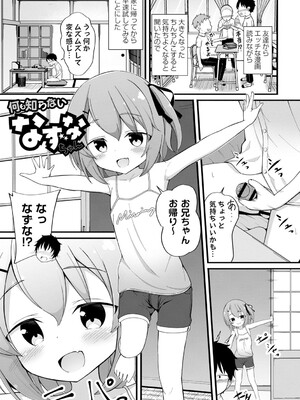 [いとううさぎ] 孕ませ日和 [DL版]_072