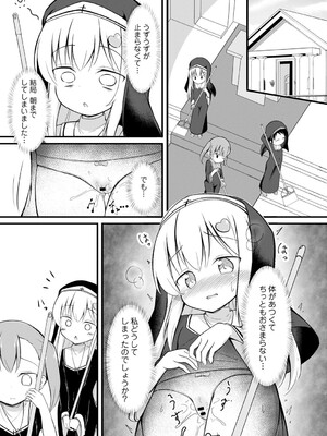 [いとううさぎ] 孕ませ日和 [DL版]_020