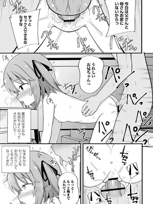 [いとううさぎ] 孕ませ日和 [DL版]_088