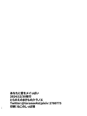 [とらのえのまきもの (トラノエ)] あなたに愛をメイっぱい (ポケットモンスター ブラック2・ホワイト2) [中国翻訳] [DL版]_17