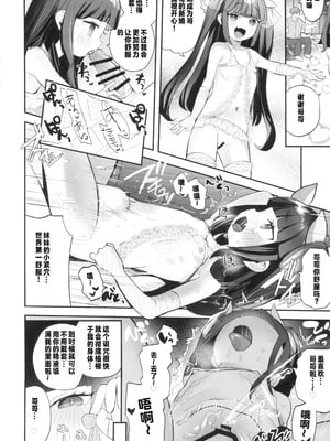 (C105) [ばーるみしゅ (論倫理ろんり)] リクエストまんがまとめvol.1 [中国翻訳]_07