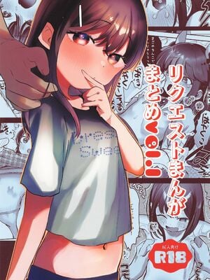 (C105) [ばーるみしゅ (論倫理ろんり)] リクエストまんがまとめvol.1 [中国翻訳]