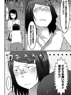 [ピポ] 地味なカノジョの日常 [DL版]_096