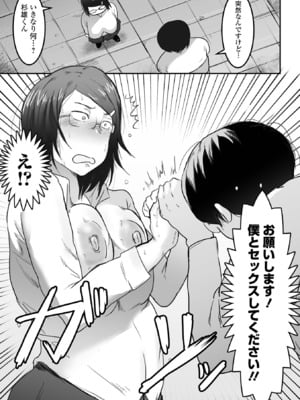 [ピポ] 地味なカノジョの日常 [DL版]_095