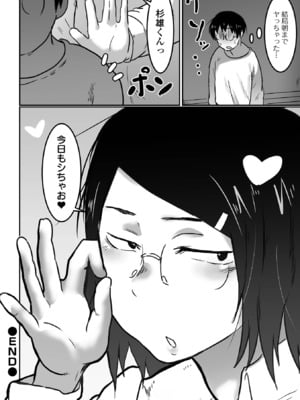 [ピポ] 地味なカノジョの日常 [DL版]_112