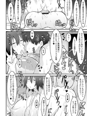 [ピポ] 地味なカノジョの日常 [DL版]_064
