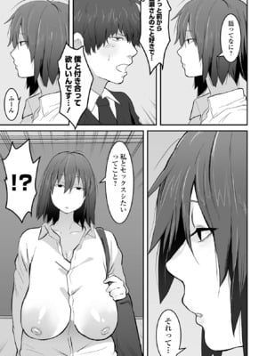 [ピポ] 地味なカノジョの日常 [DL版]_057