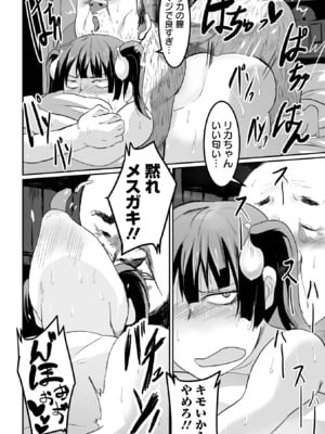 [ピポ] 地味なカノジョの日常 [DL版]_038