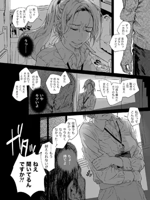 [サムライ忍者GREENTEA] 職場のエリート美女上司は、ただの気の強い処女でした! [DL版]_012