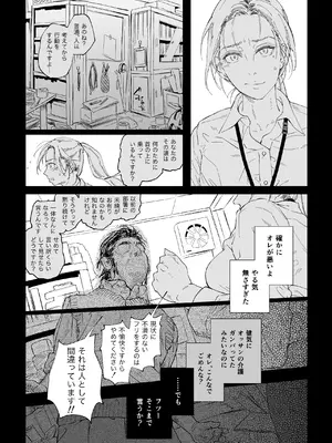 [サムライ忍者GREENTEA] 職場のエリート美女上司は、ただの気の強い処女でした! [DL版]_011