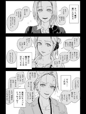 [サムライ忍者GREENTEA] 職場のエリート美女上司は、ただの気の強い処女でした! [DL版]_010