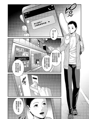 [gonza] 種付けマッチングアプリ3 (コミック エグゼ 55) [中国翻訳] [DL版]_06