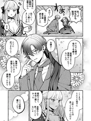 [そぼろ研究所 (吉田そぼろ)] 断罪悪役令嬢と元使用人の婚約 [DL版]_46