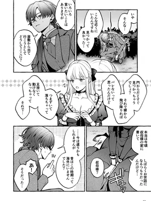 [そぼろ研究所 (吉田そぼろ)] 断罪悪役令嬢と元使用人の婚約 [DL版]_45
