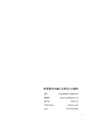 [そぼろ研究所 (吉田そぼろ)] 断罪悪役令嬢と元使用人の婚約 [DL版]_57