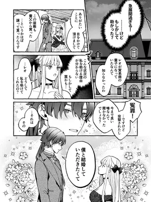 [そぼろ研究所 (吉田そぼろ)] 断罪悪役令嬢と元使用人の婚約 [DL版]_07