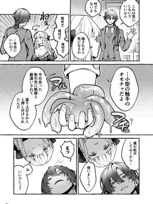 [そぼろ研究所 (吉田そぼろ)] 断罪悪役令嬢と元使用人の婚約 [DL版]_26
