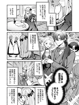 [そぼろ研究所 (吉田そぼろ)] 断罪悪役令嬢と元使用人の婚約 [DL版]_23