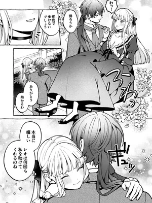 [そぼろ研究所 (吉田そぼろ)] 断罪悪役令嬢と元使用人の婚約 [DL版]_48