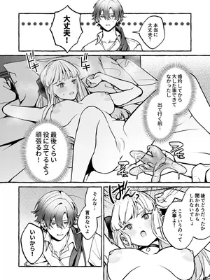 [そぼろ研究所 (吉田そぼろ)] 断罪悪役令嬢と元使用人の婚約 [DL版]_27