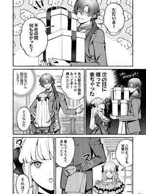 [そぼろ研究所 (吉田そぼろ)] 断罪悪役令嬢と元使用人の婚約 [DL版]_25